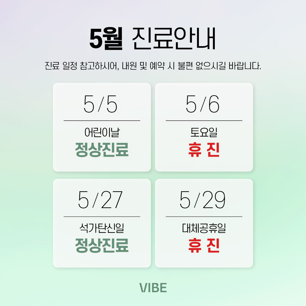 2023 진료안내_5월.jpg