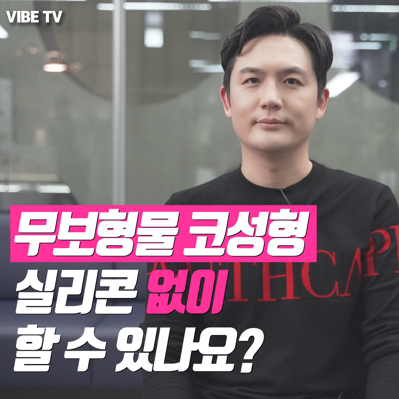 실리콘 넣지 않고 오똑하게 코성형 할 수 있을까?